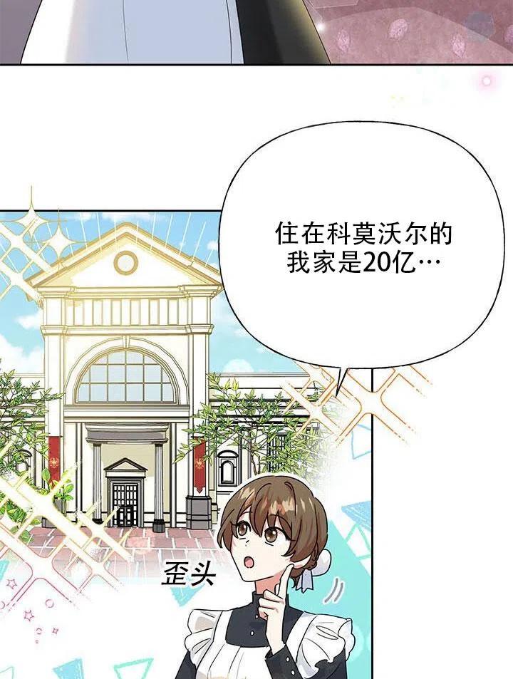 《恶女今天也很快乐 K》第05话 第70页