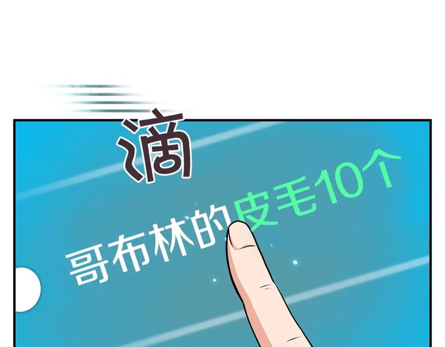 《全民神战：只有我能看到隐藏信息》第4话 没有名字的狼 第92页