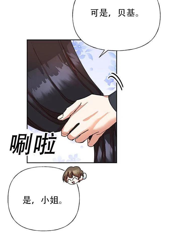 《恶女今天也很快乐 K》第05话 第50页