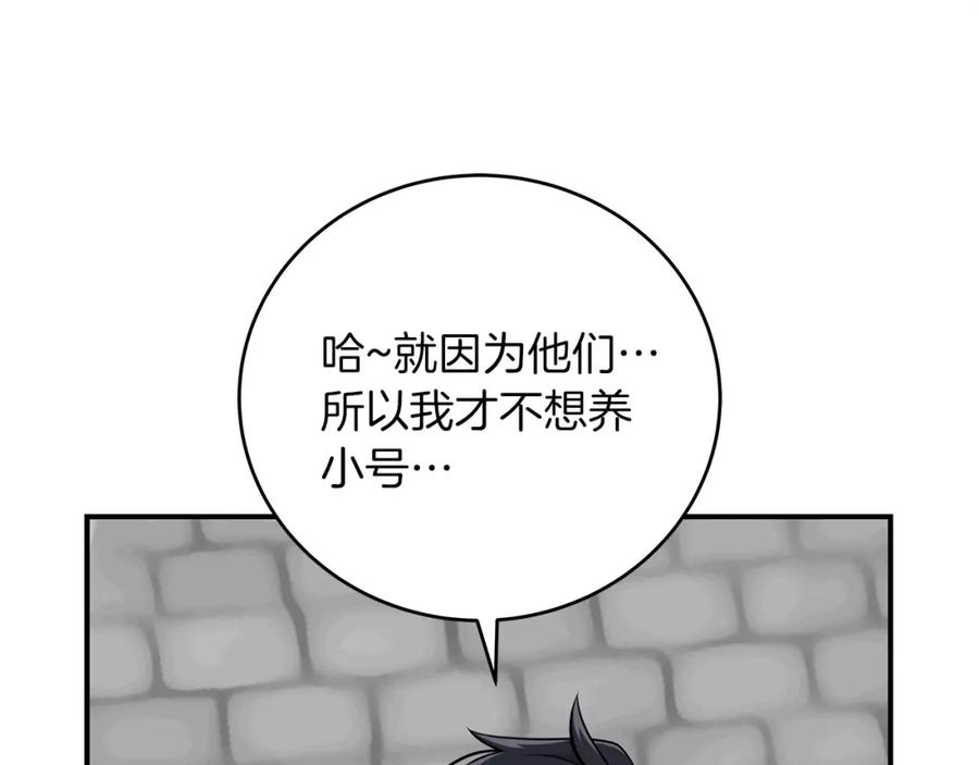 《全民神战：只有我能看到隐藏信息》第4话 没有名字的狼 第62页