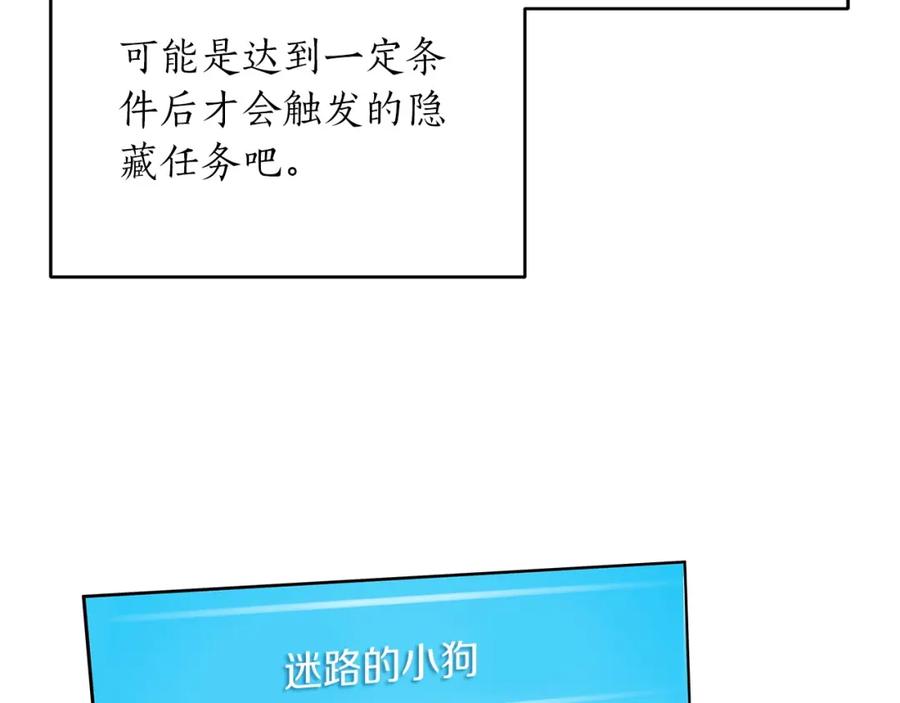 《全民神战：只有我能看到隐藏信息》第4话 没有名字的狼 第20页