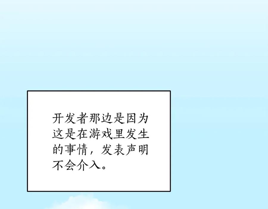 《全民神战：只有我能看到隐藏信息》第4话 没有名字的狼 第58页