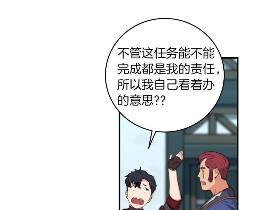 《全民神战：只有我能看到隐藏信息》第4话 没有名字的狼 第170页