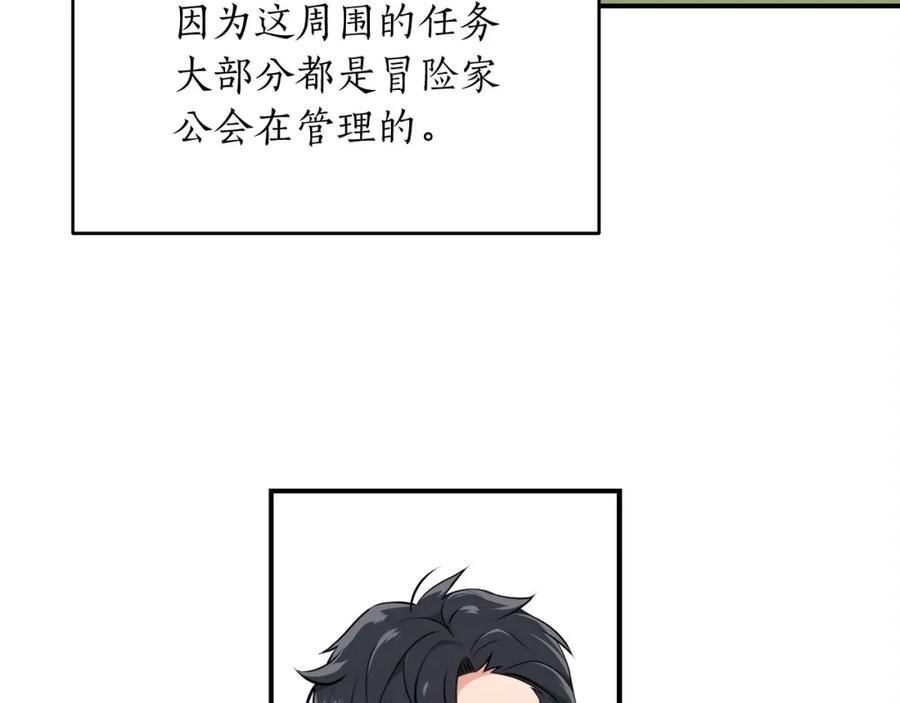 《全民神战：只有我能看到隐藏信息》第4话 没有名字的狼 第30页