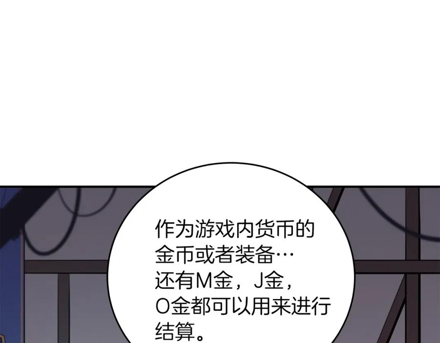 《全民神战：只有我能看到隐藏信息》第4话 没有名字的狼 第71页