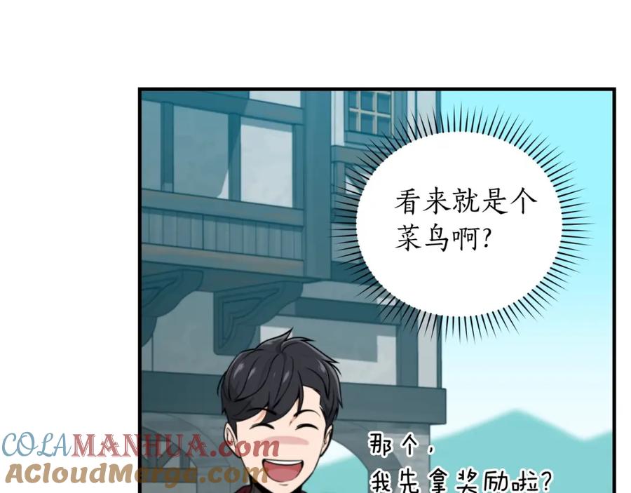 《全民神战：只有我能看到隐藏信息》第4话 没有名字的狼 第141页