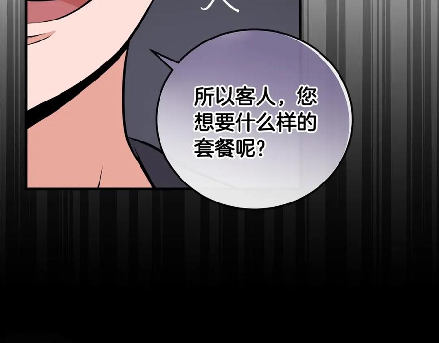 《全民神战：只有我能看到隐藏信息》第4话 没有名字的狼 第74页