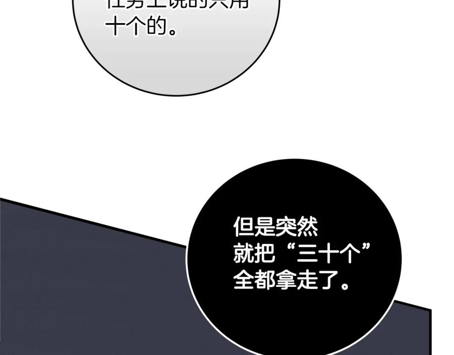 《全民神战：只有我能看到隐藏信息》第4话 没有名字的狼 第154页