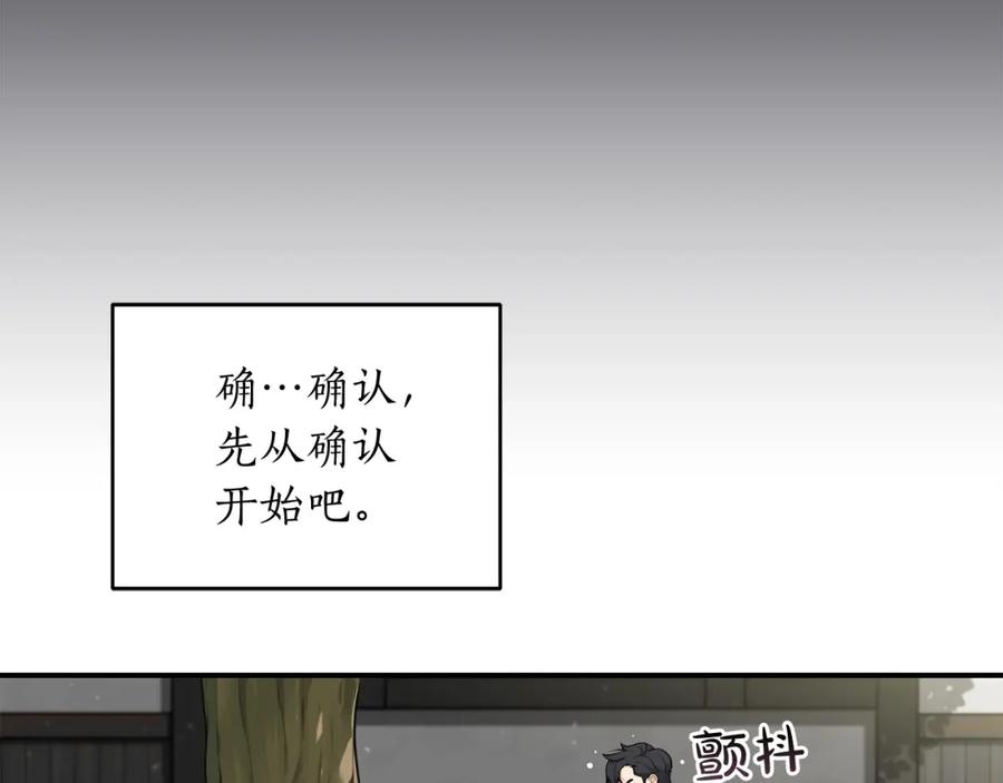 《全民神战：只有我能看到隐藏信息》第4话 没有名字的狼 第16页