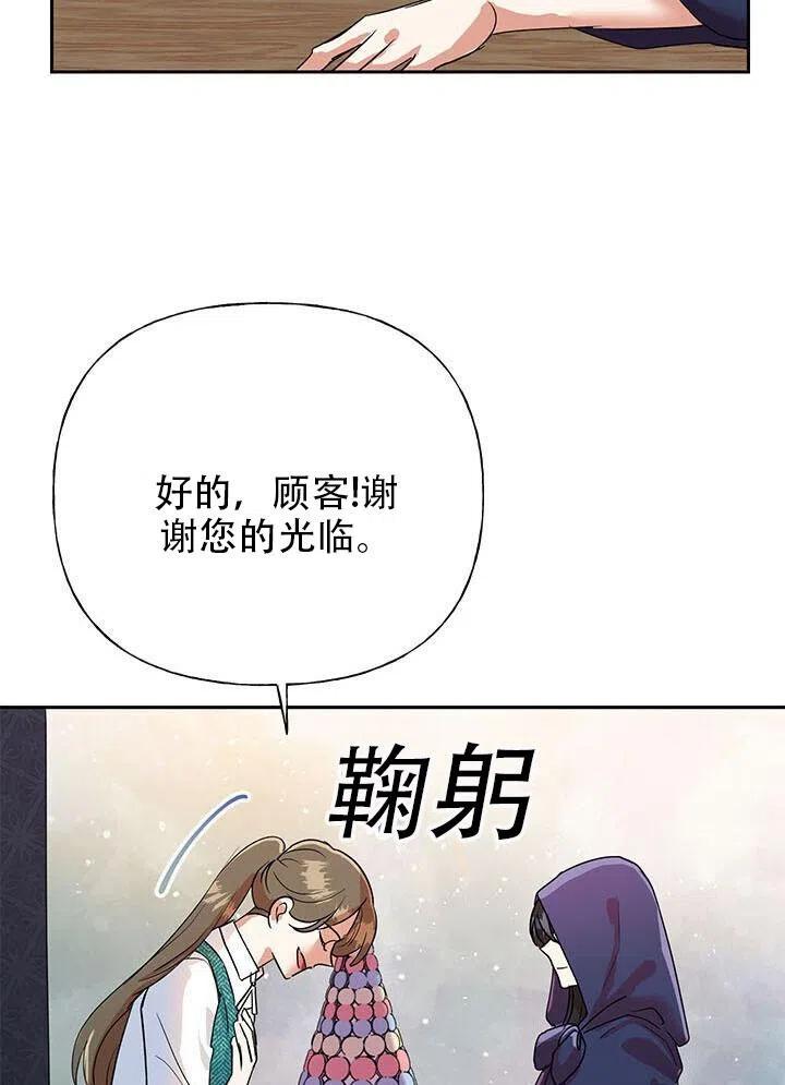 《恶女今天也很快乐 K》第05话 第88页