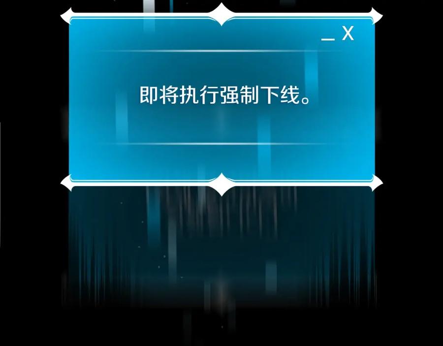《全民神战：只有我能看到隐藏信息》第4话 没有名字的狼 第230页
