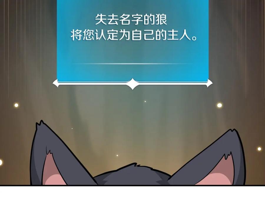 《全民神战：只有我能看到隐藏信息》第4话 没有名字的狼 第202页
