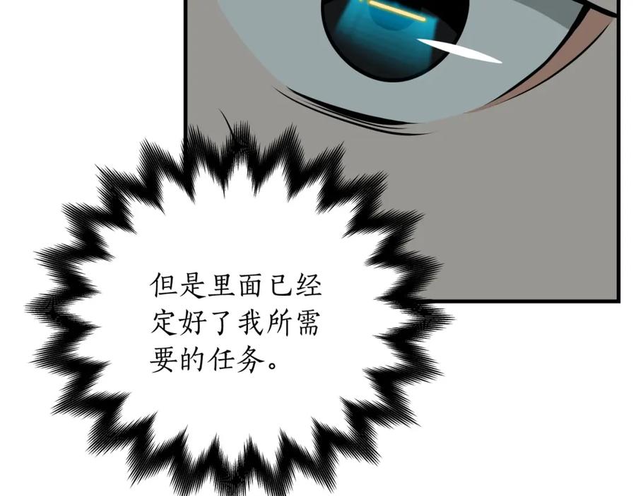 《全民神战：只有我能看到隐藏信息》第4话 没有名字的狼 第98页