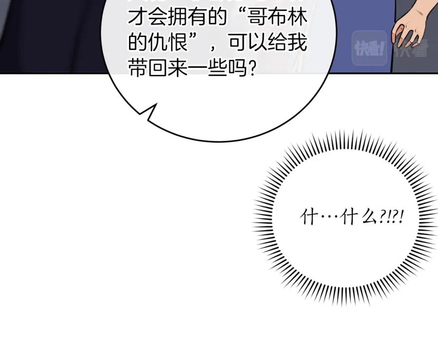 《全民神战：只有我能看到隐藏信息》第4话 没有名字的狼 第150页
