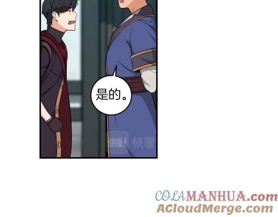 《全民神战：只有我能看到隐藏信息》第4话 没有名字的狼 第169页