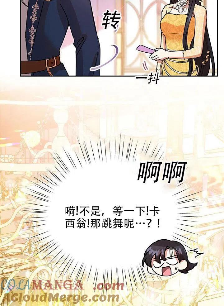 《恶女今天也很快乐 K》第05话 第33页