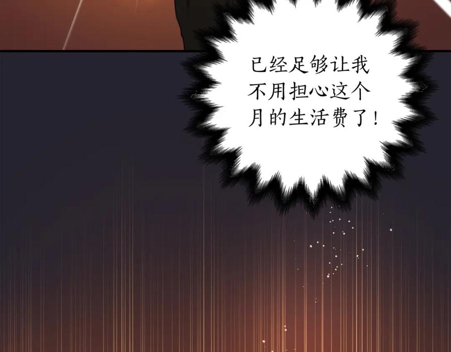 《全民神战：只有我能看到隐藏信息》第4话 没有名字的狼 第12页