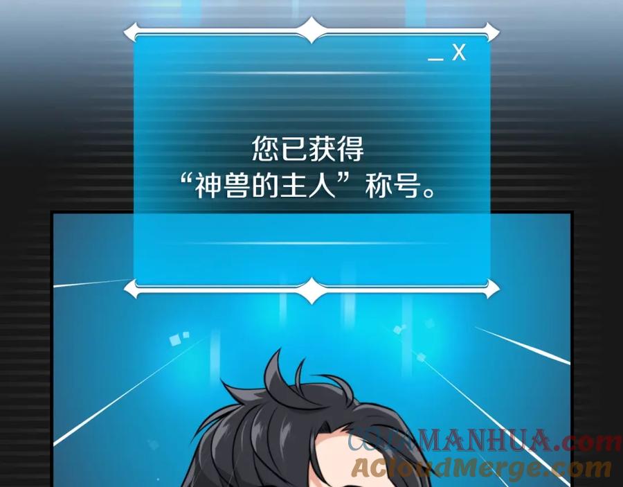《全民神战：只有我能看到隐藏信息》第4话 没有名字的狼 第205页