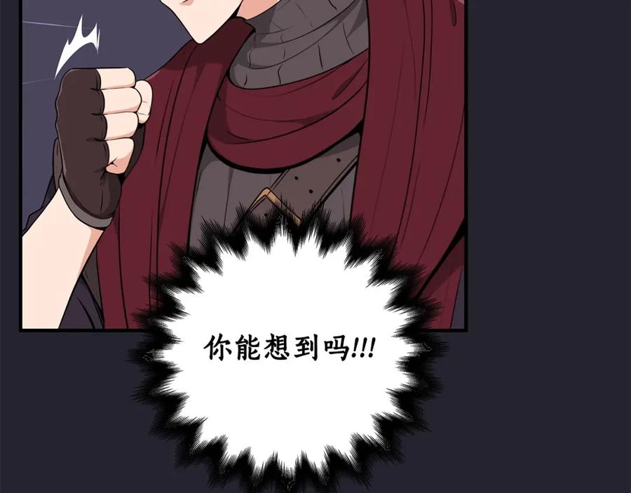 《全民神战：只有我能看到隐藏信息》第4话 没有名字的狼 第8页