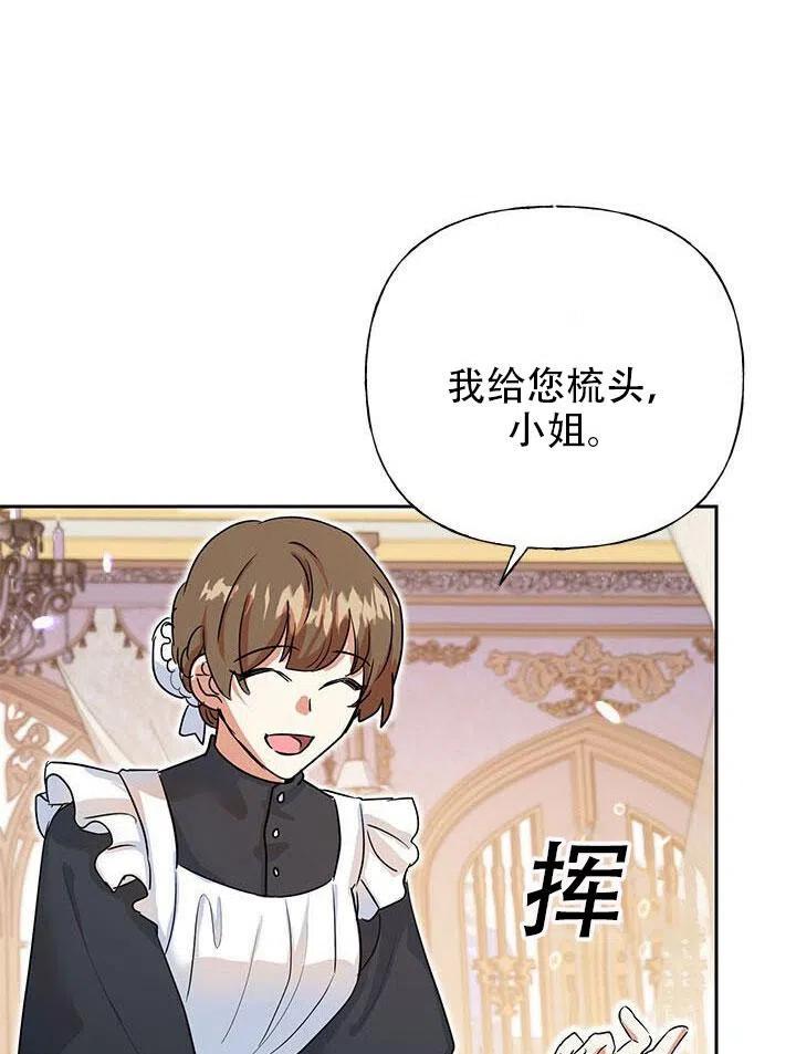 《恶女今天也很快乐 K》第05话 第48页