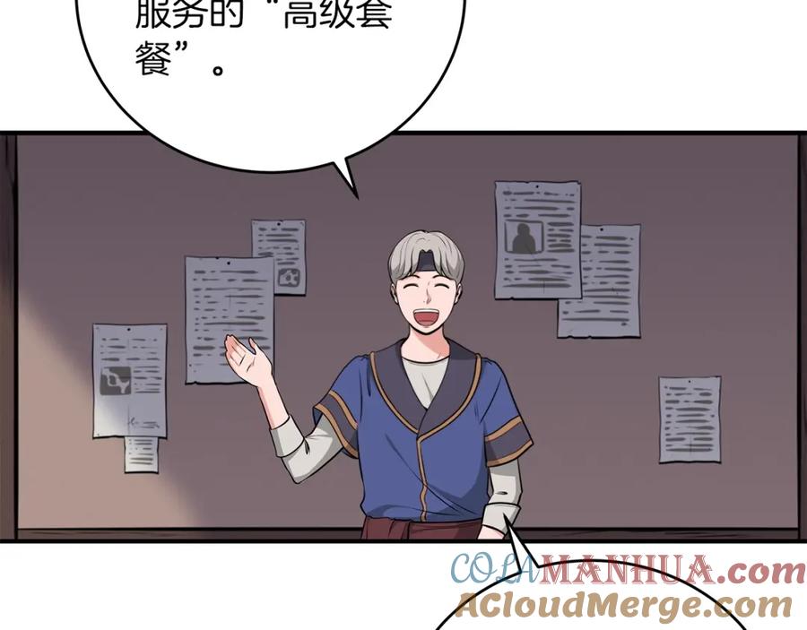 《全民神战：只有我能看到隐藏信息》第4话 没有名字的狼 第69页