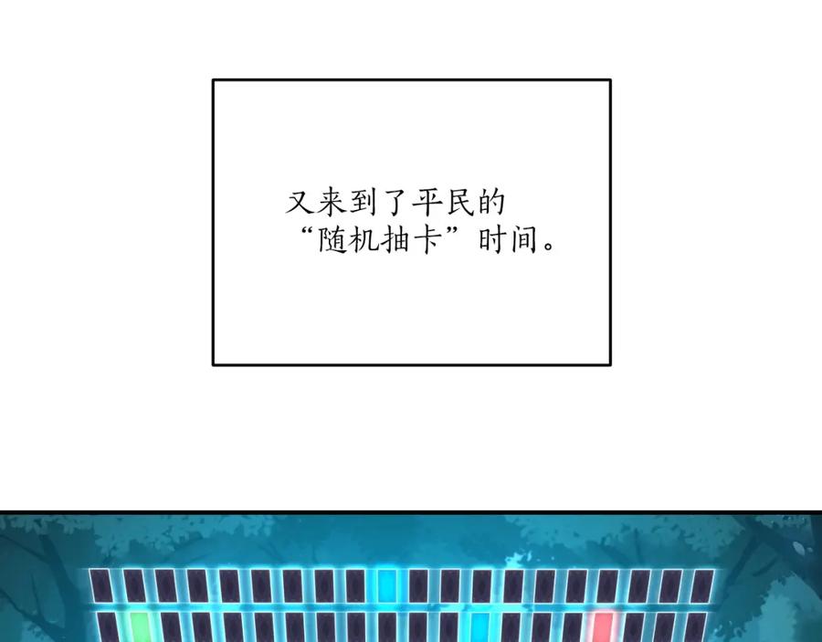 《全民神战：只有我能看到隐藏信息》第4话 没有名字的狼 第115页