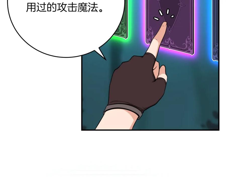 《全民神战：只有我能看到隐藏信息》第4话 没有名字的狼 第126页