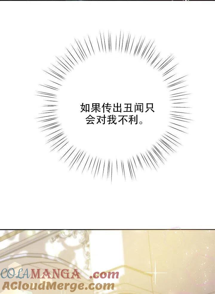 《恶女今天也很快乐 K》第05话 第41页