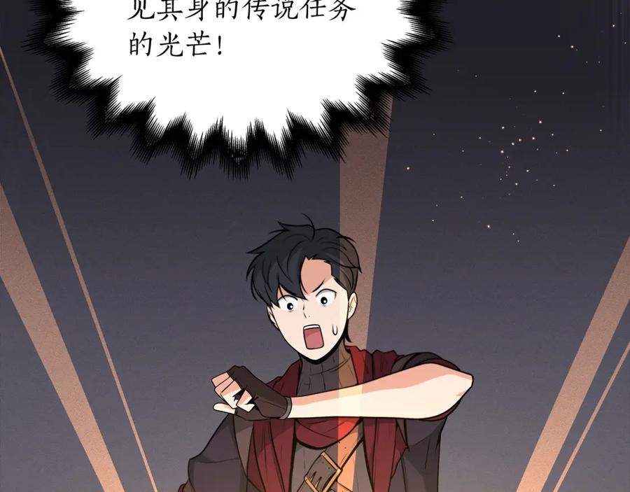 《全民神战：只有我能看到隐藏信息》第4话 没有名字的狼 第4页