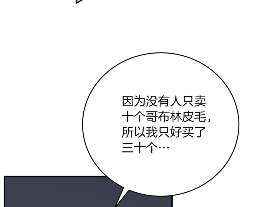 《全民神战：只有我能看到隐藏信息》第4话 没有名字的狼 第152页