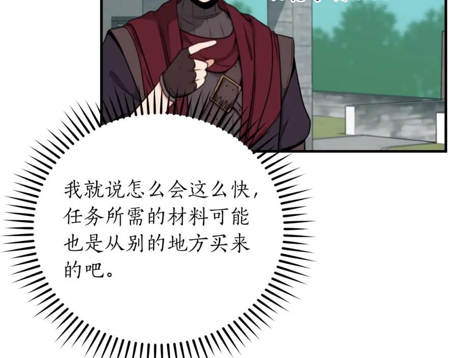 《全民神战：只有我能看到隐藏信息》第4话 没有名字的狼 第142页