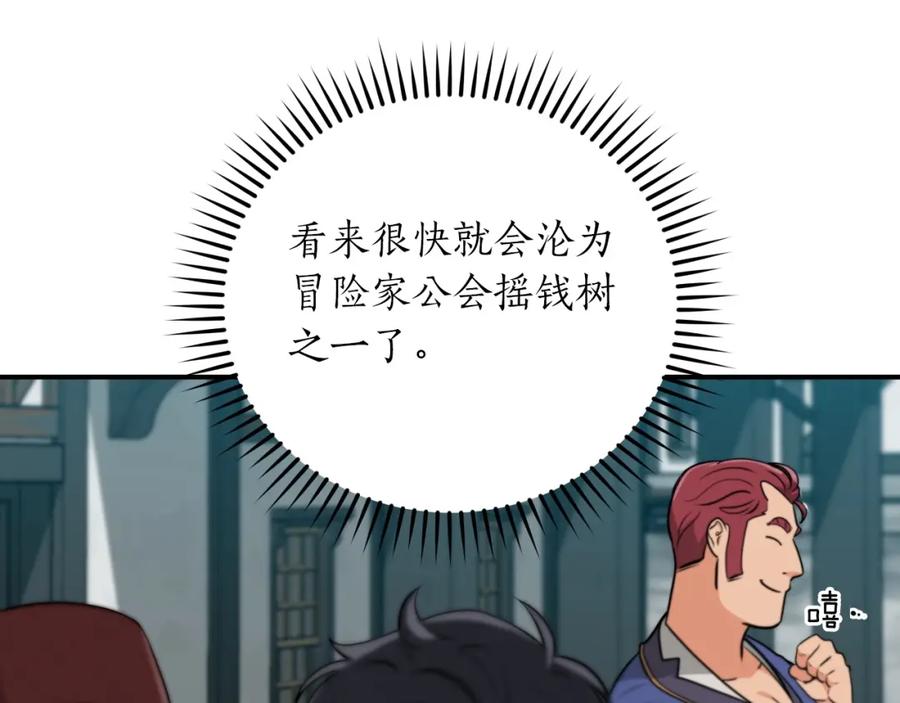 《全民神战：只有我能看到隐藏信息》第4话 没有名字的狼 第144页