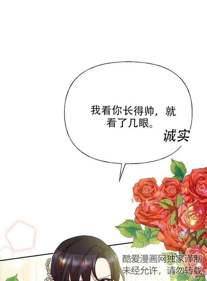 《恶女今天也很快乐 K》第05话 第15页