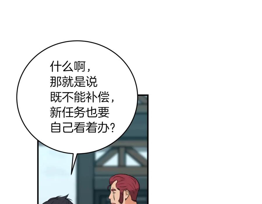 《全民神战：只有我能看到隐藏信息》第4话 没有名字的狼 第168页