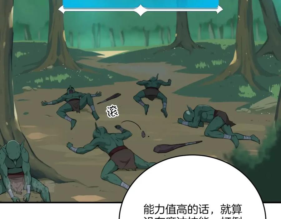 《全民神战：只有我能看到隐藏信息》第4话 没有名字的狼 第111页