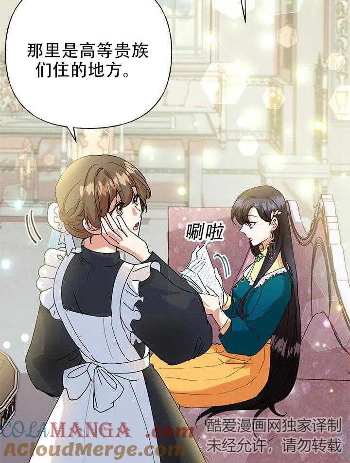 《恶女今天也很快乐 K》第05话 第69页