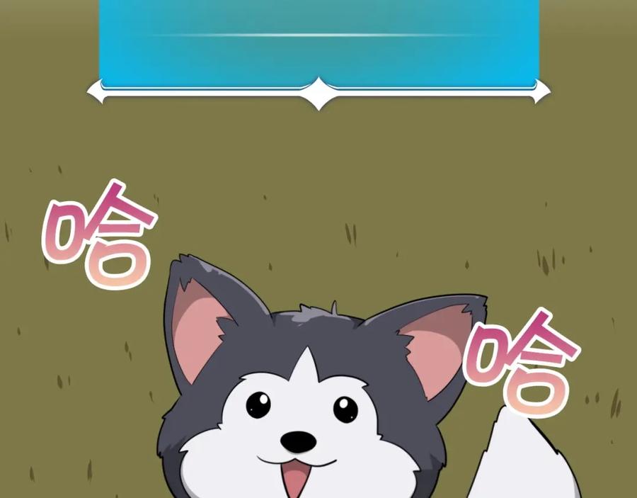 《全民神战：只有我能看到隐藏信息》第4话 没有名字的狼 第218页