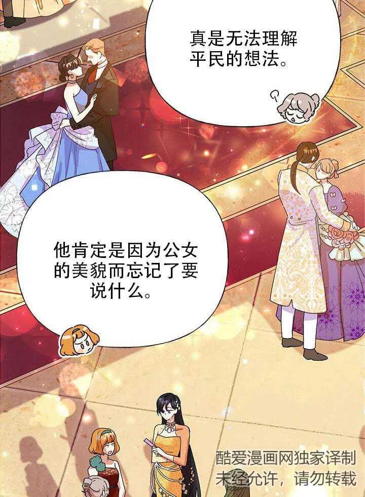 《恶女今天也很快乐 K》第05话 第35页