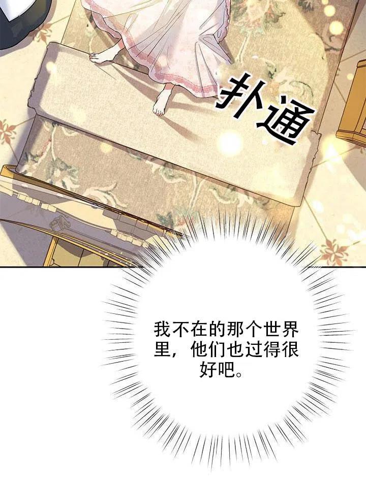 《恶女今天也很快乐 K》第05话 第47页