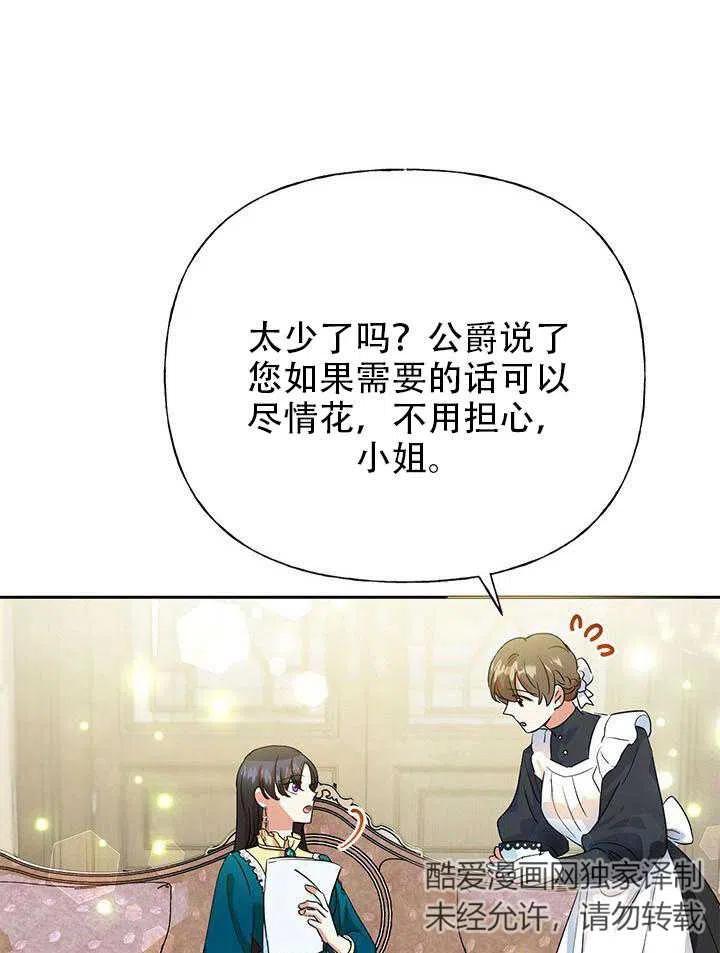 《恶女今天也很快乐 K》第05话 第64页