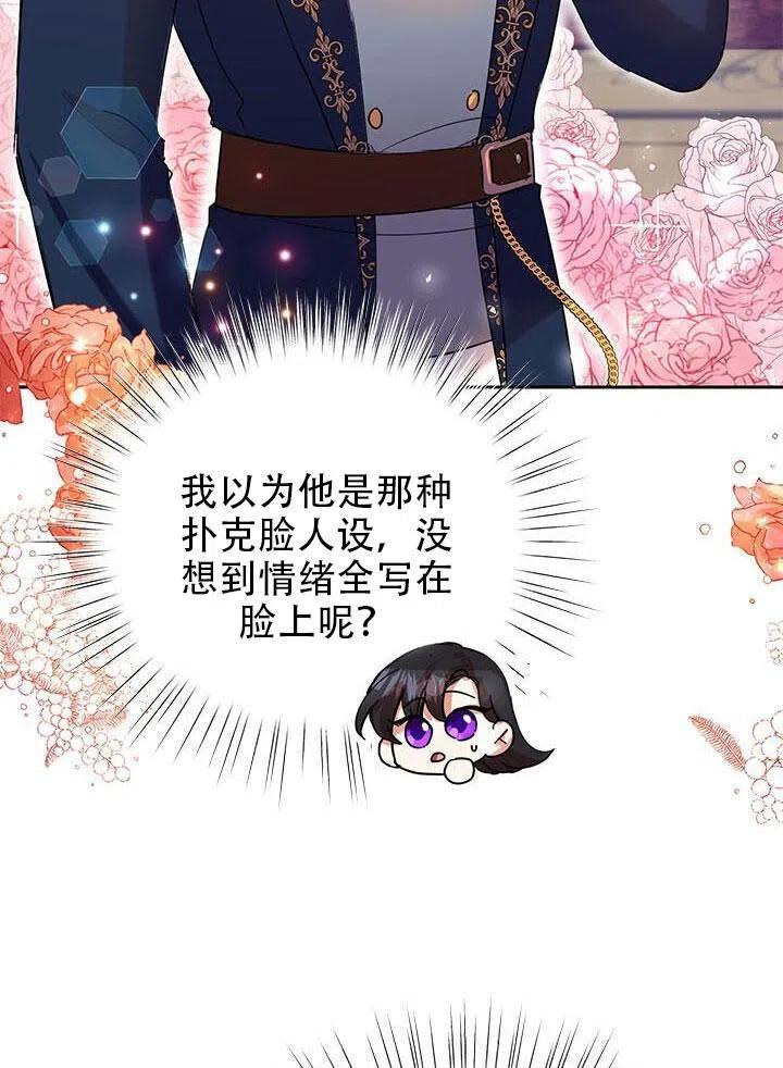 《恶女今天也很快乐 K》第05话 第23页