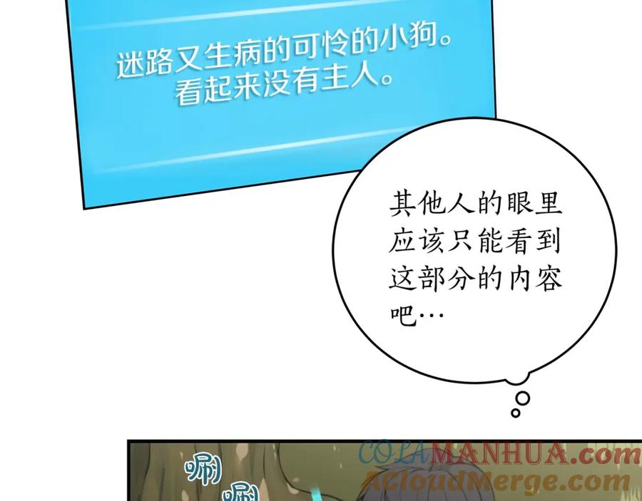 《全民神战：只有我能看到隐藏信息》第4话 没有名字的狼 第21页