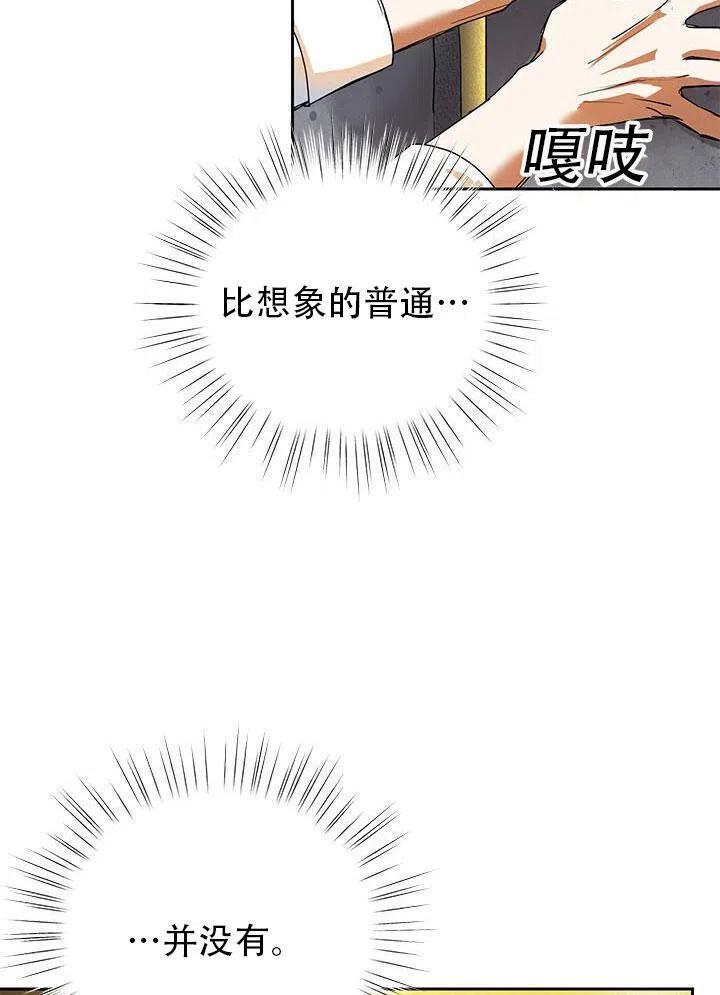 《恶女今天也很快乐 K》第05话 第94页