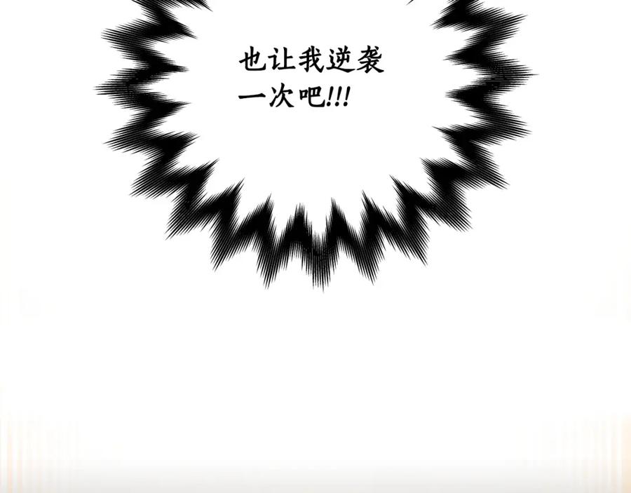 《全民神战：只有我能看到隐藏信息》第4话 没有名字的狼 第199页