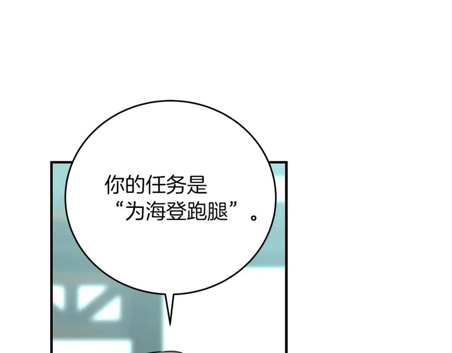 《全民神战：只有我能看到隐藏信息》第4话 没有名字的狼 第88页