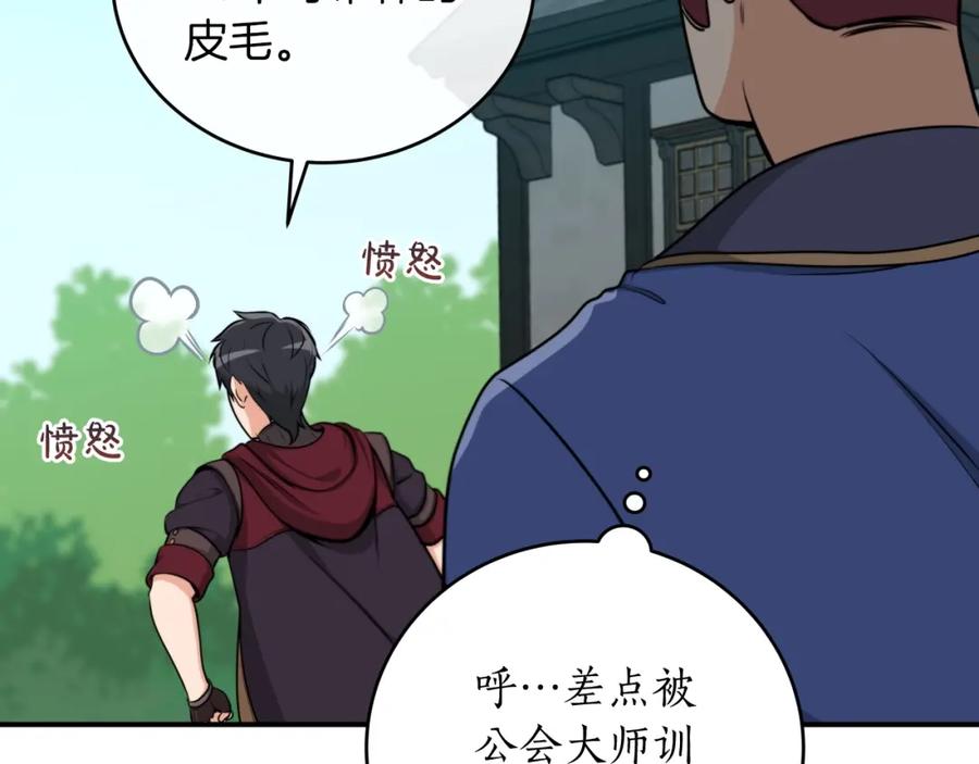 《全民神战：只有我能看到隐藏信息》第4话 没有名字的狼 第174页