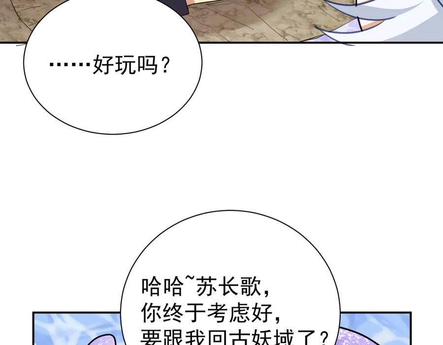 《玄幻：我的女帝徒弟要黑化》第3话 龙妖与女帝 第100页