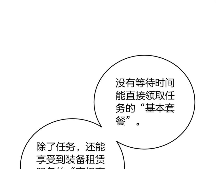 《全民神战：只有我能看到隐藏信息》第4话 没有名字的狼 第68页