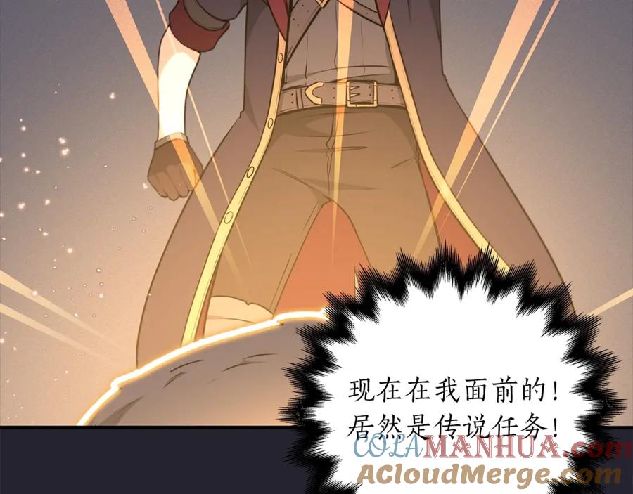 《全民神战：只有我能看到隐藏信息》第4话 没有名字的狼 第5页