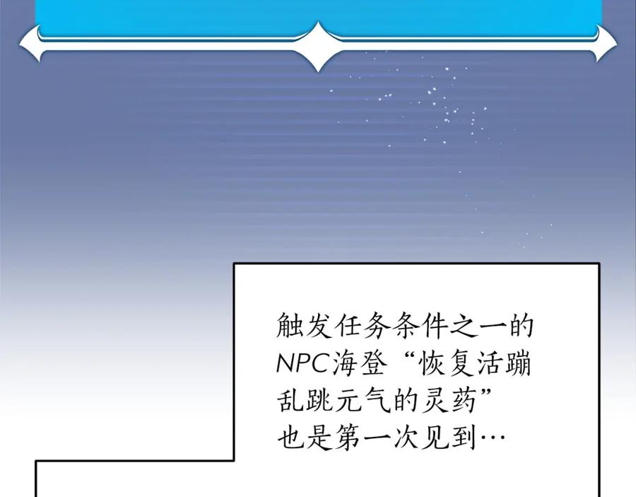《全民神战：只有我能看到隐藏信息》第4话 没有名字的狼 第19页